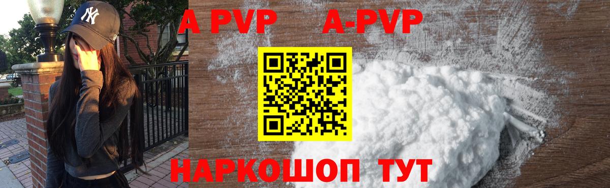 A-PVP VHQ Люберцы