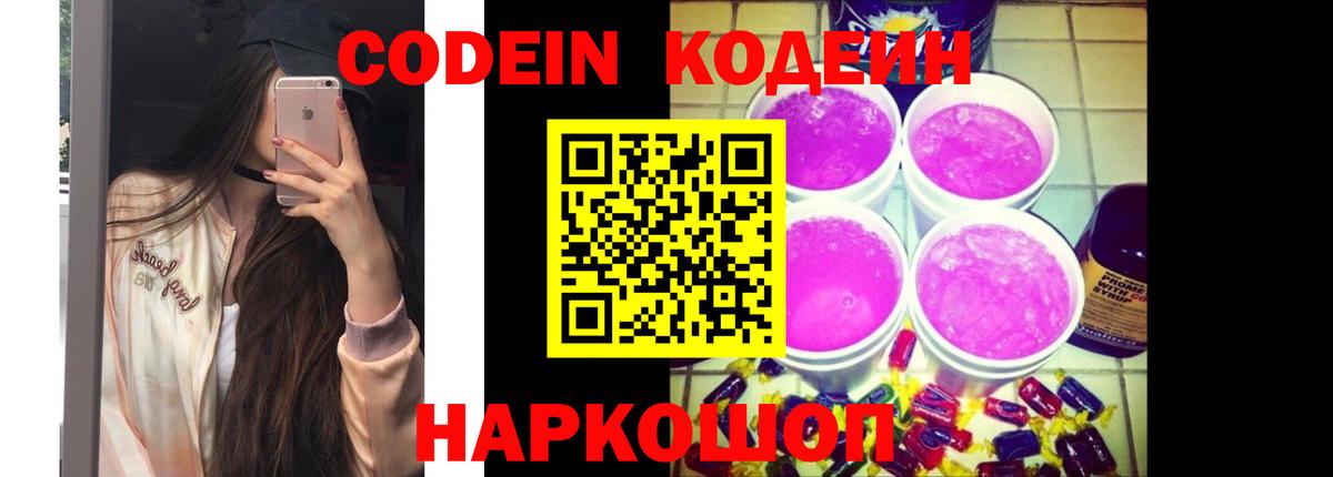 Люберцы  Кодеиновый сироп Lean напиток Lean (лин)  Вход с VPN 