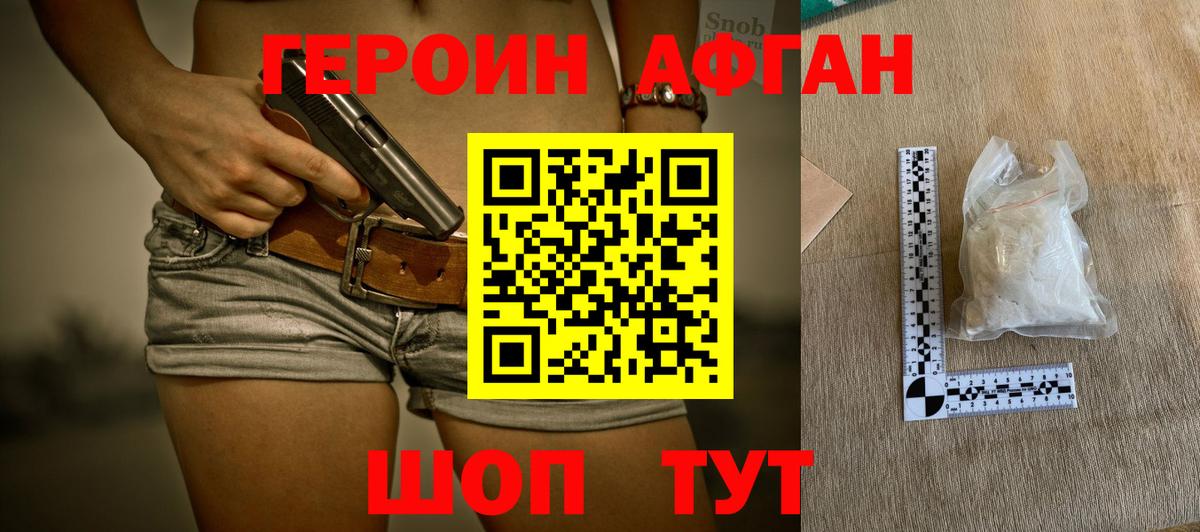 Героин хмурый Люберцы
